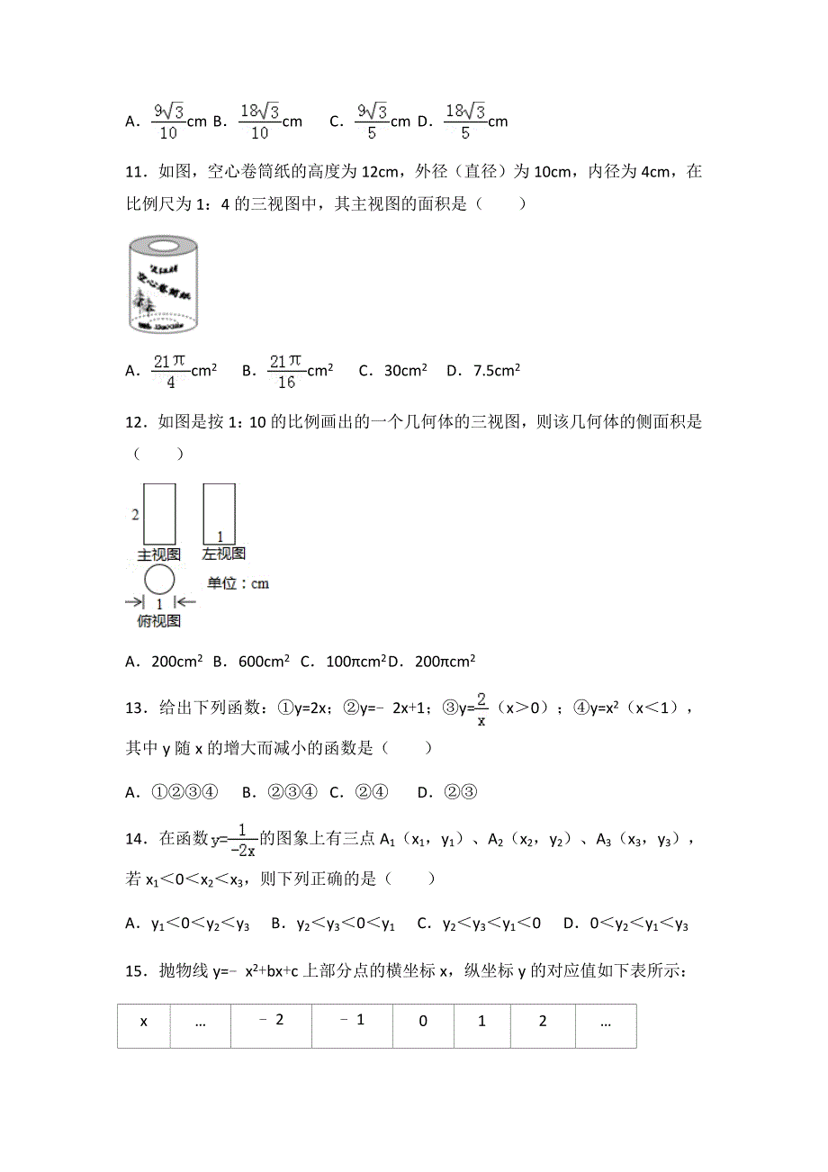 九年级数学,二次函数,三角函数练习,_第4页