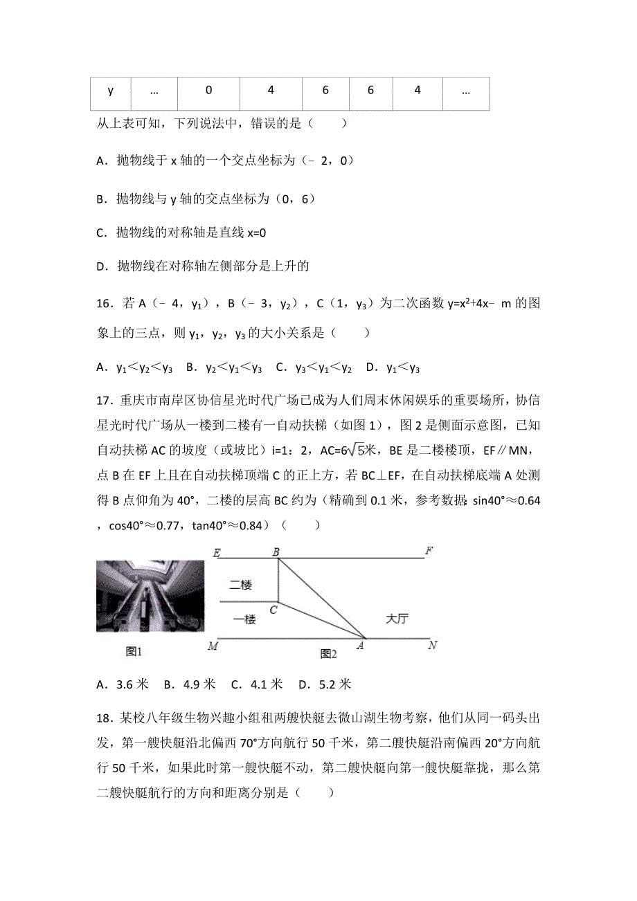 九年级数学,二次函数,三角函数练习,_第5页