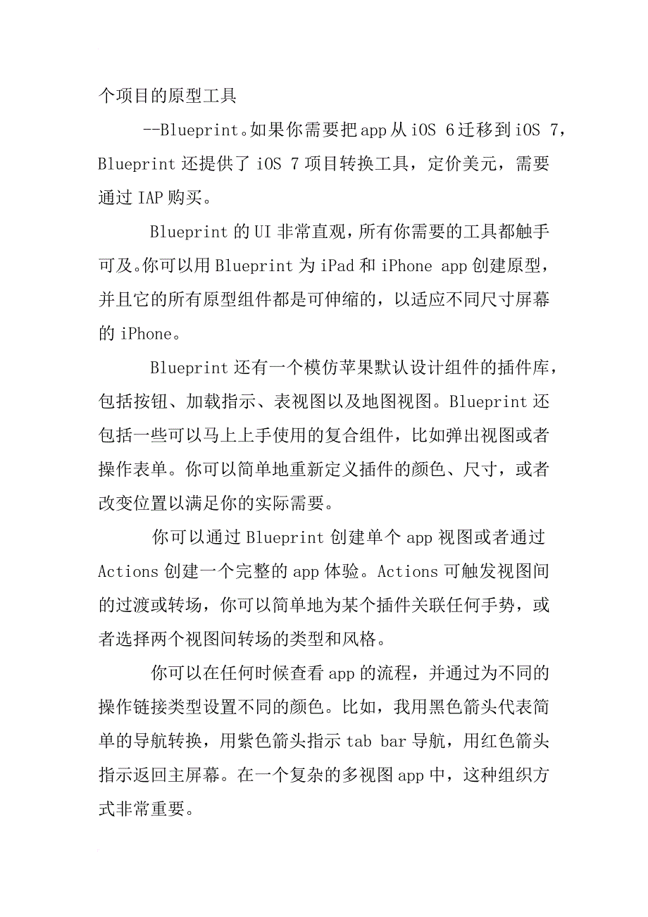 app原型设计模板_第3页