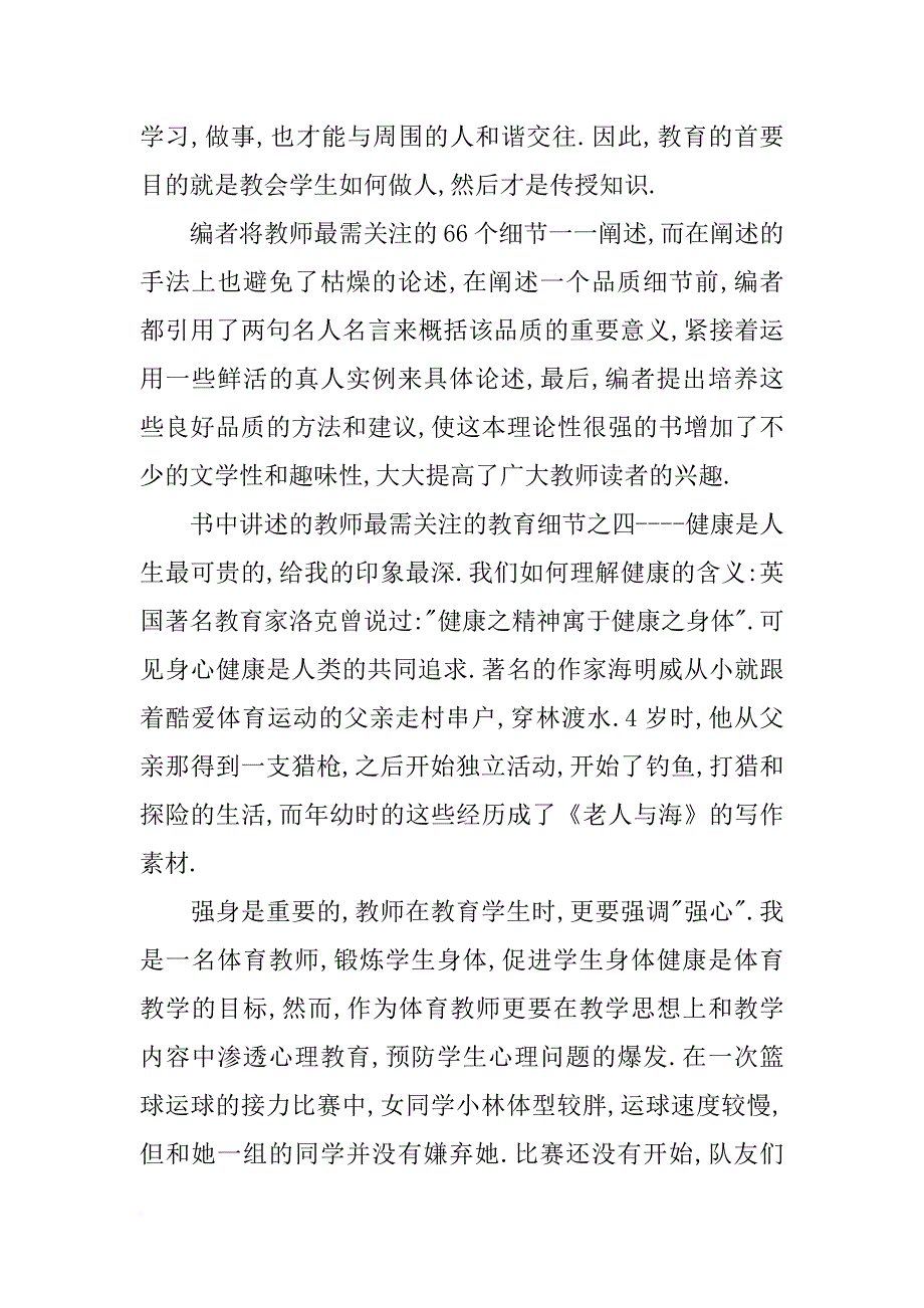 教育教学理论专著心得体会_1_第2页