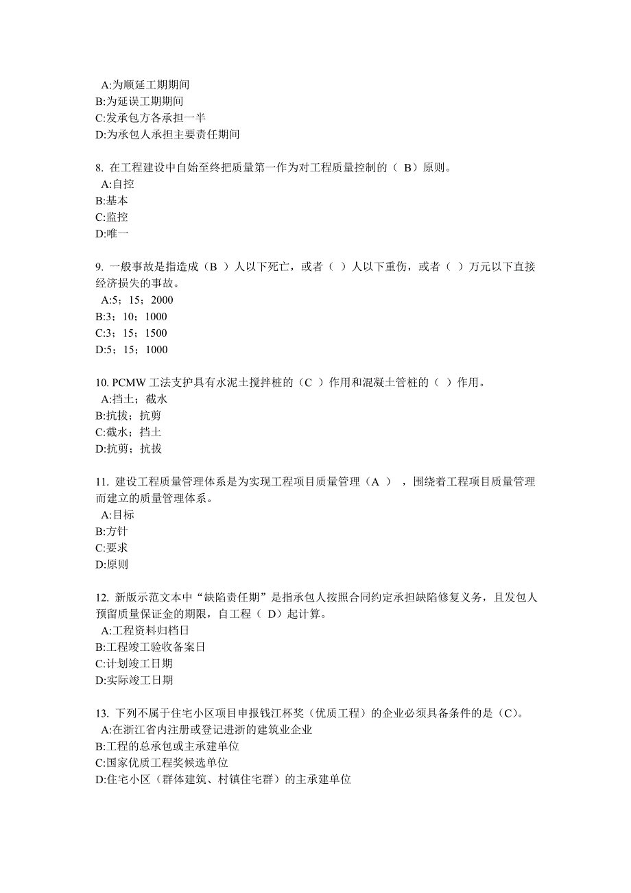 2016年浙江省-建筑领域现场专业人员网络继续教育-考试题及答案100分_第2页