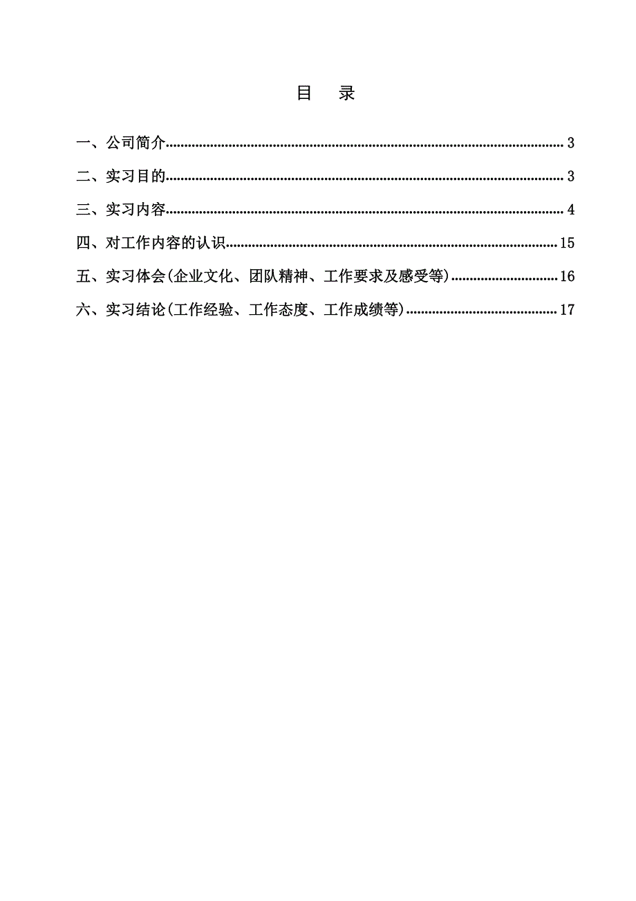 电气安装实习鉴定报告_第2页