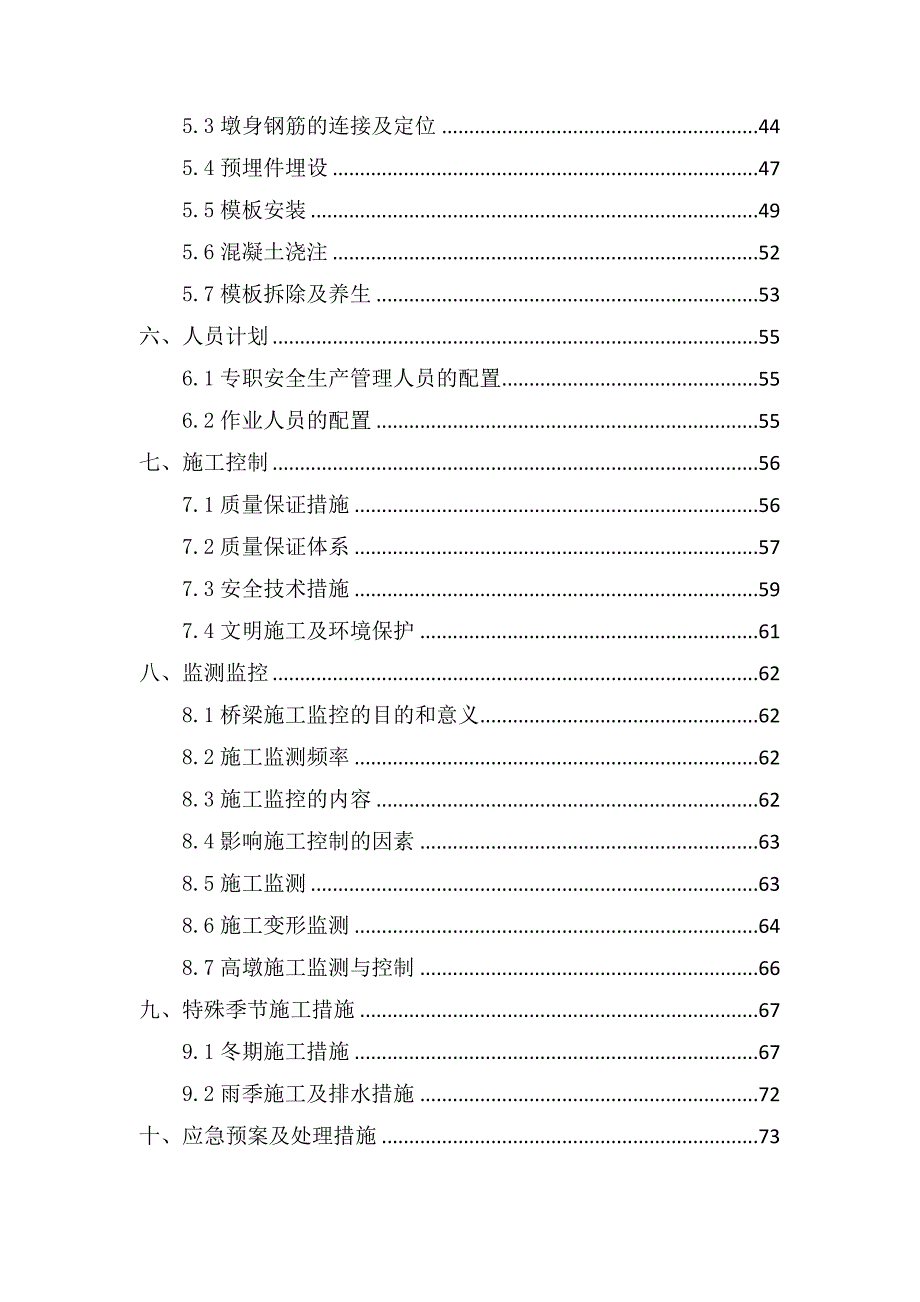 《墩柱专项施工方案》经专家论证-副本_第2页