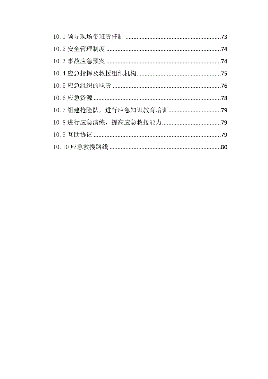 《墩柱专项施工方案》经专家论证-副本_第3页