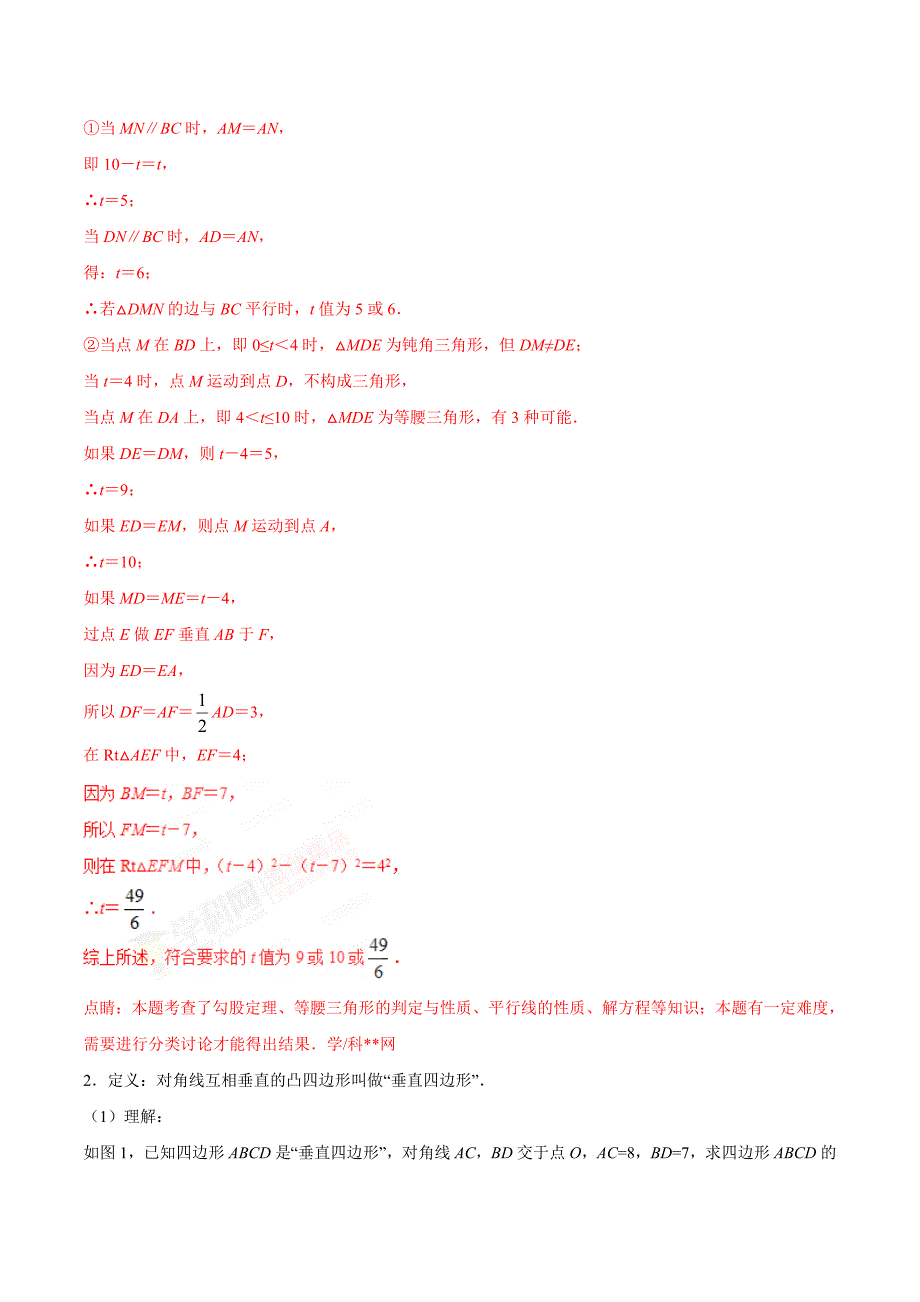 专题3.4以平面几何图形的变换为背景的解答题2018年中考数学备考优生百日闯关系列解析_第2页