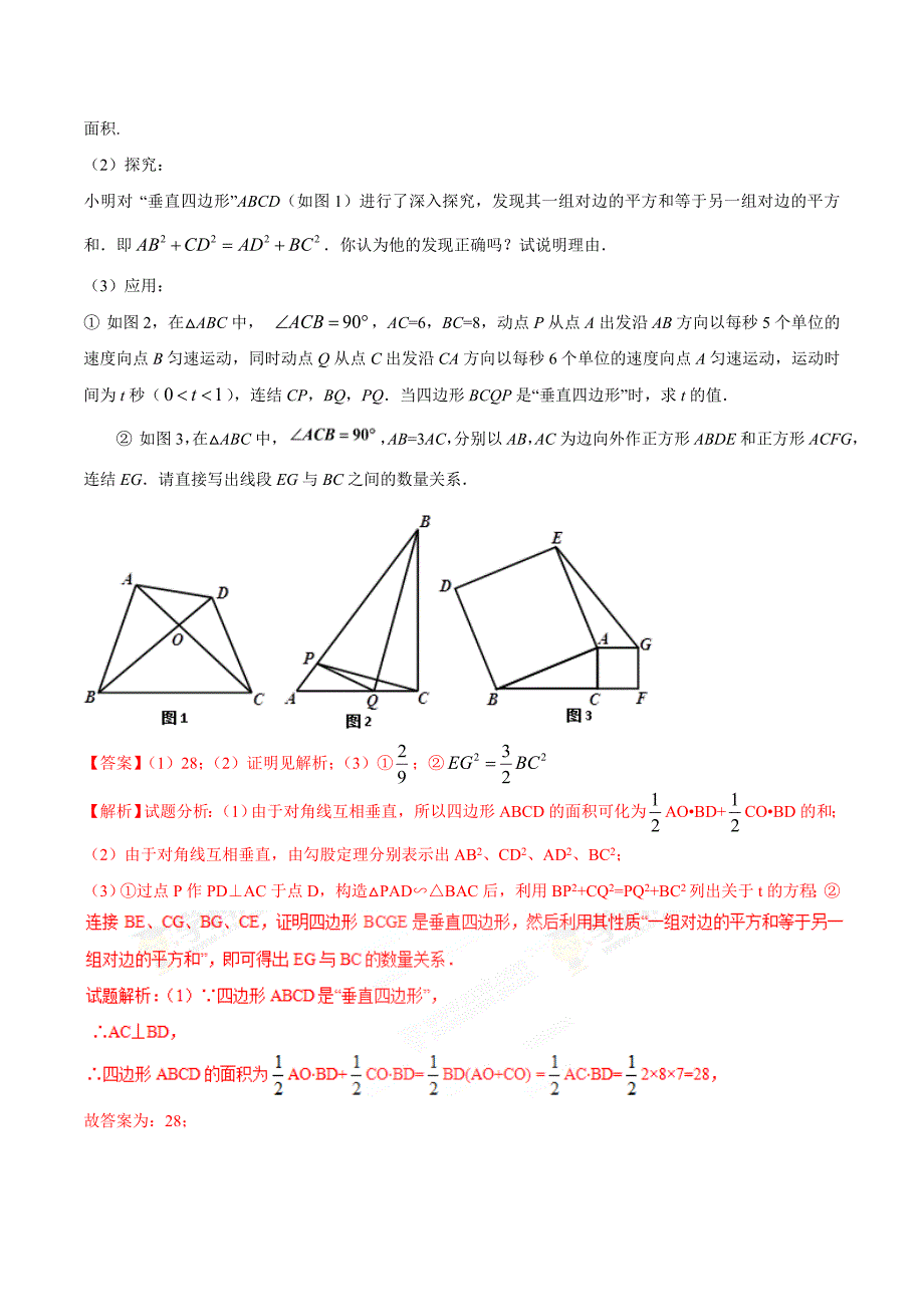 专题3.4以平面几何图形的变换为背景的解答题2018年中考数学备考优生百日闯关系列解析_第3页