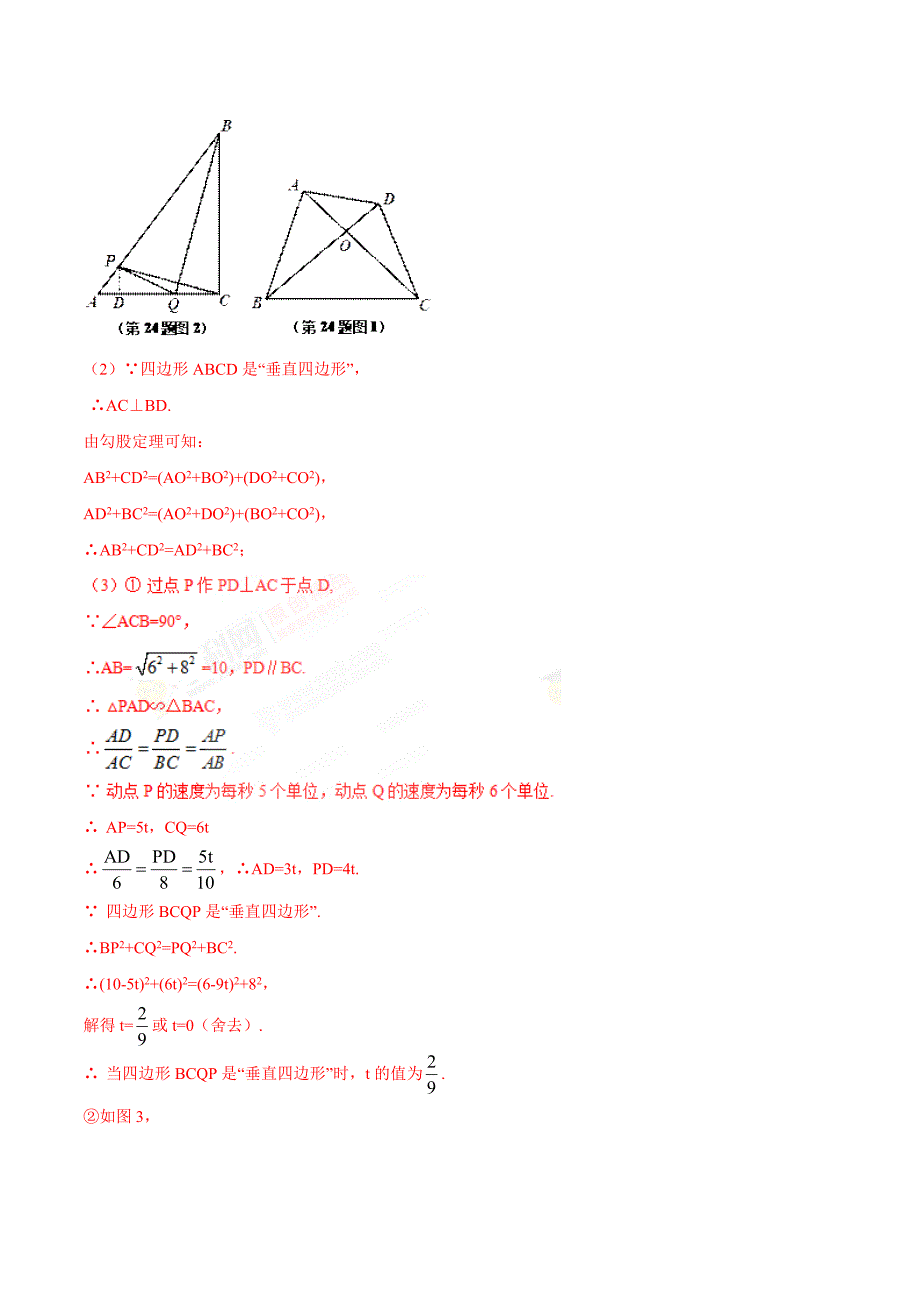 专题3.4以平面几何图形的变换为背景的解答题2018年中考数学备考优生百日闯关系列解析_第4页