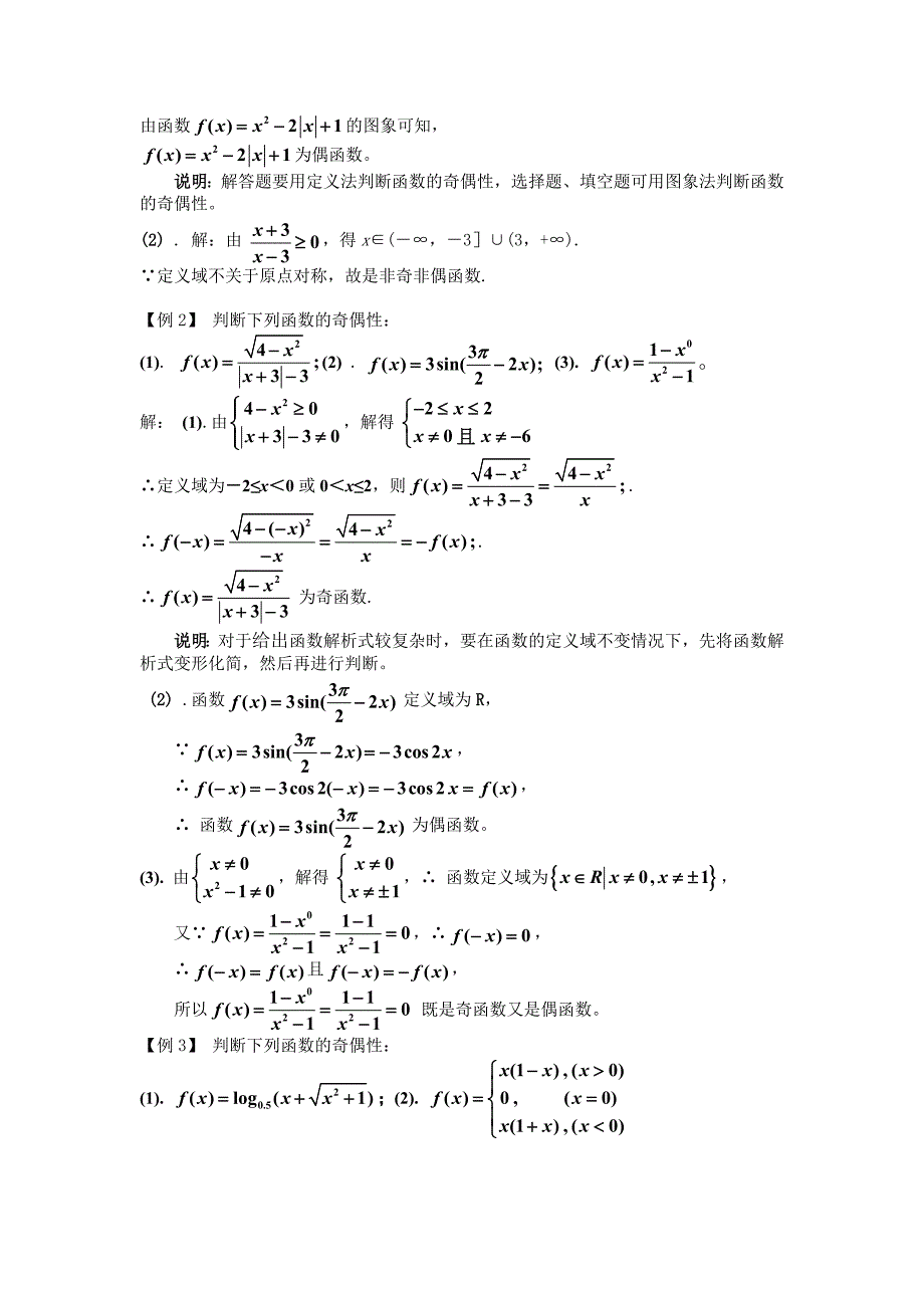函数奇偶性的归纳总结_第3页