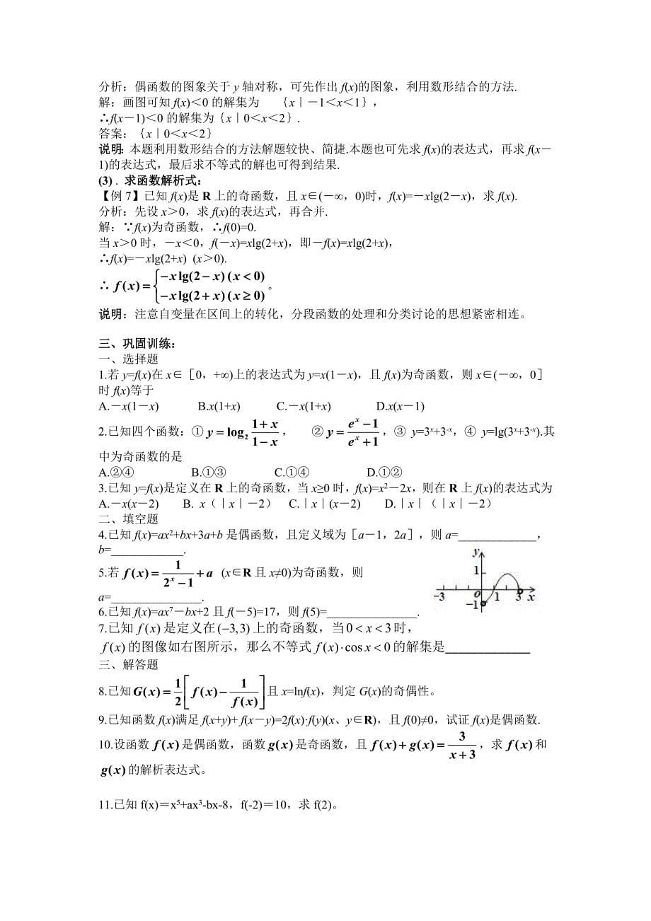 函数奇偶性的归纳总结_第5页