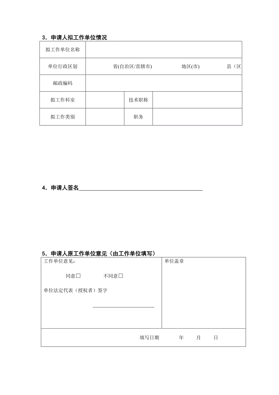 护士变更注册申请表(新)（十六）_第4页