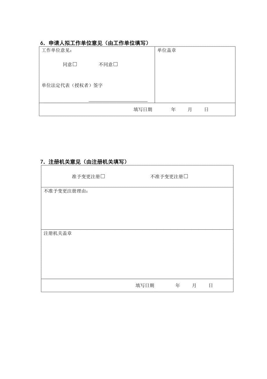 护士变更注册申请表(新)（十六）_第5页