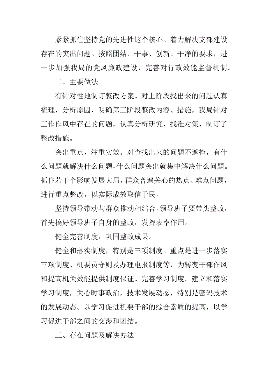 某局干部作风和机关效能建设活动第三阶段工作总结_第2页