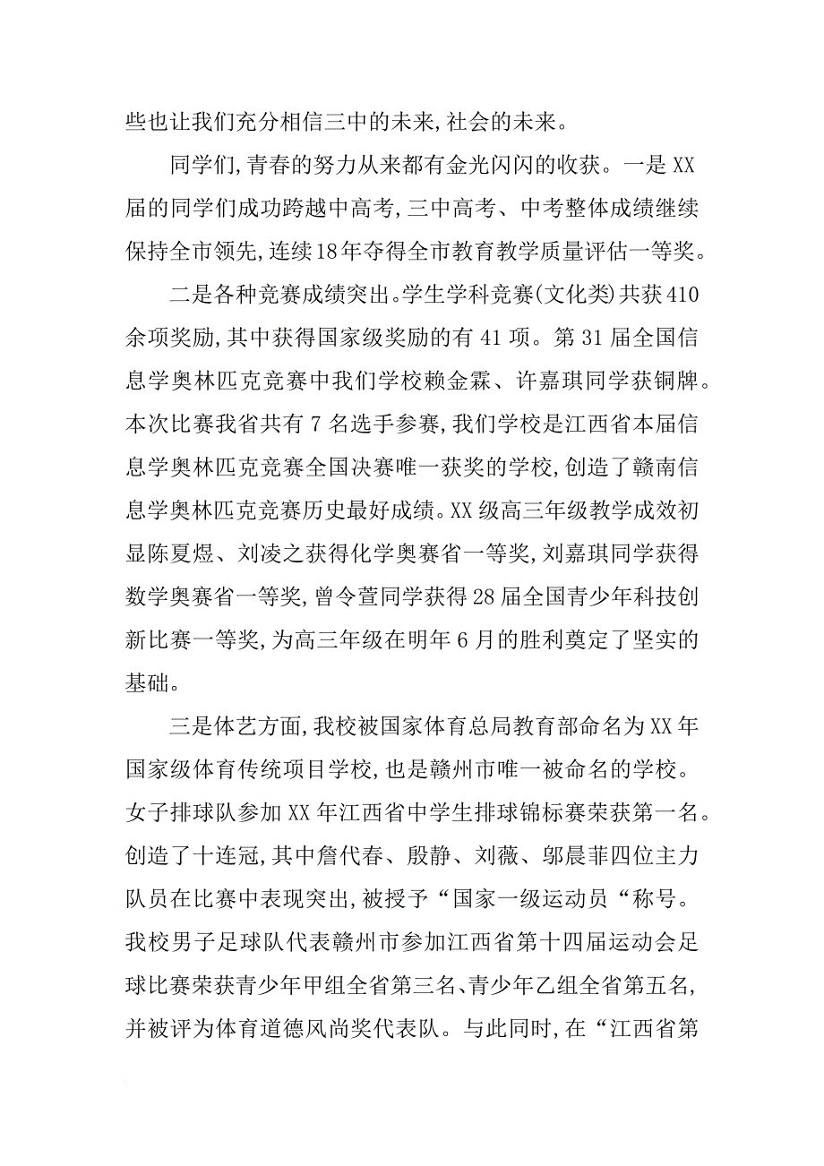 学校休业式讲话稿_第2页