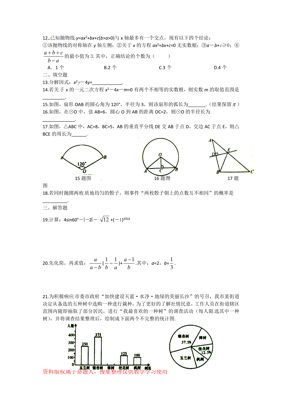 2016年长沙中考数学试卷附答案_第2页