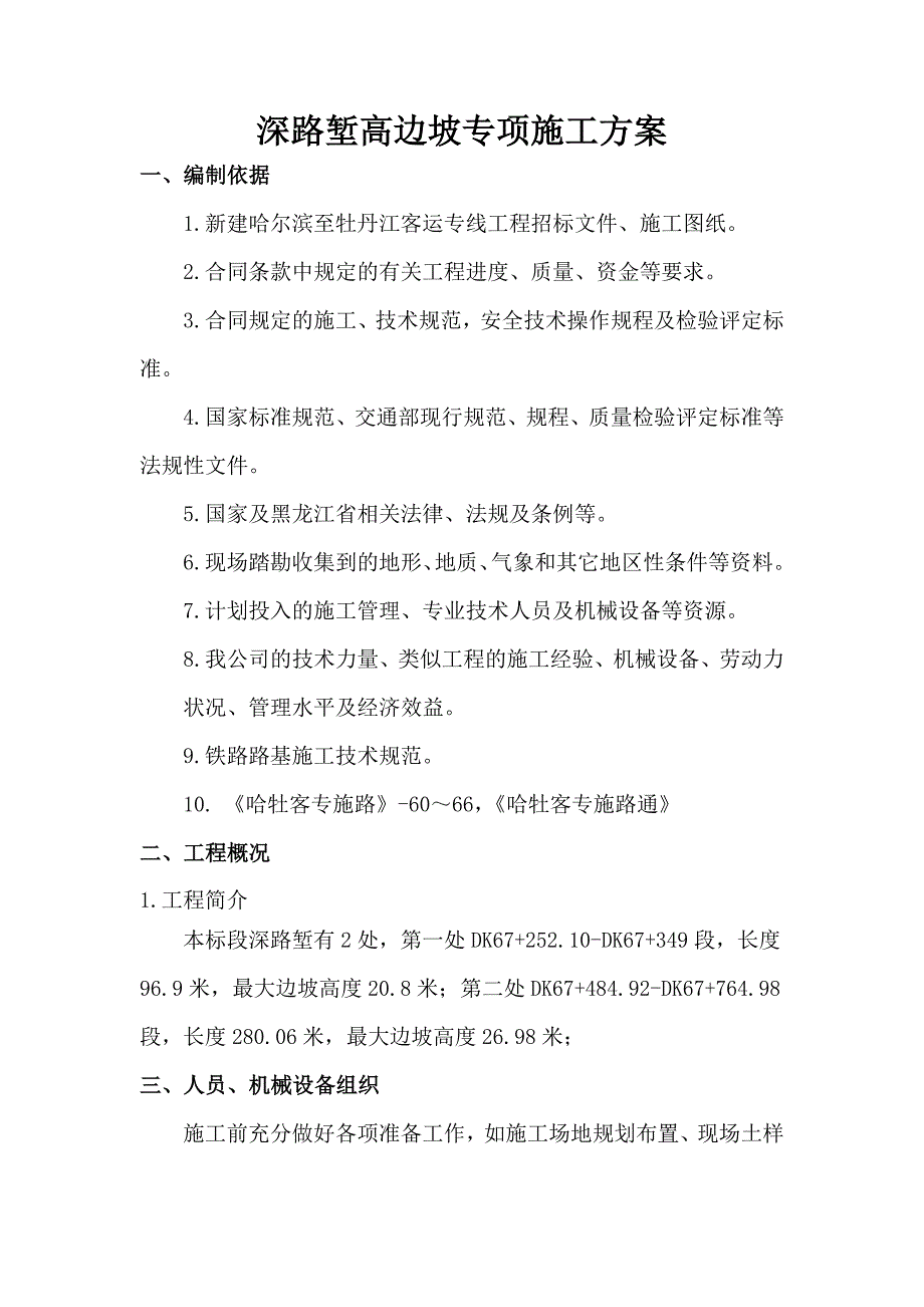 深路堑高边坡开挖专项施工方案_第2页