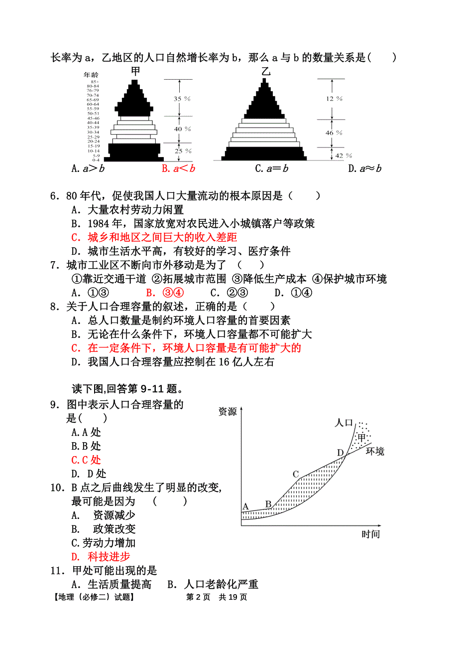 2013-2014学年高一下学期期末考试地理(必修二)试题_第2页