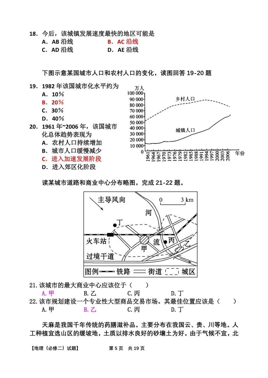 2013-2014学年高一下学期期末考试地理(必修二)试题_第5页