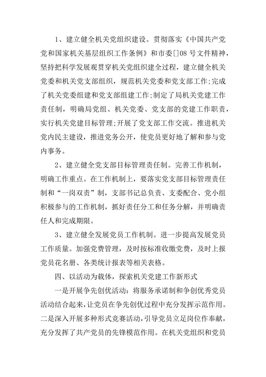 党委代表创先争优总结报告_第3页