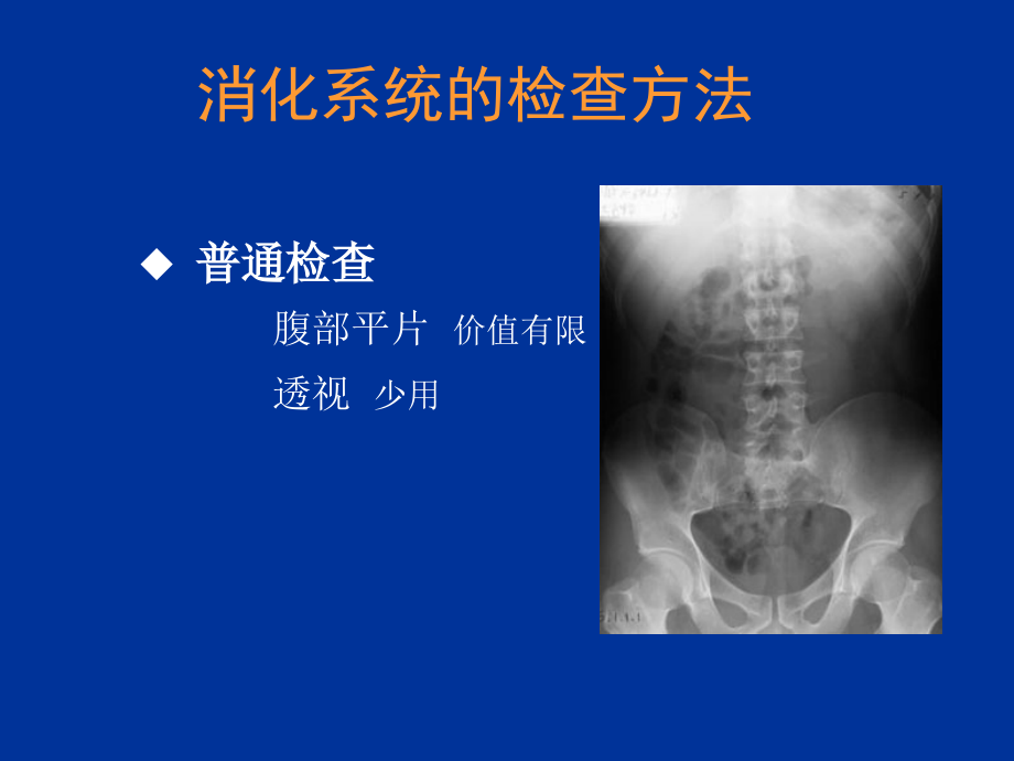 医学影像学-消化系统_第2页