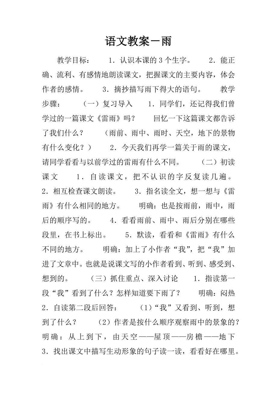 语文教案－雨_第1页