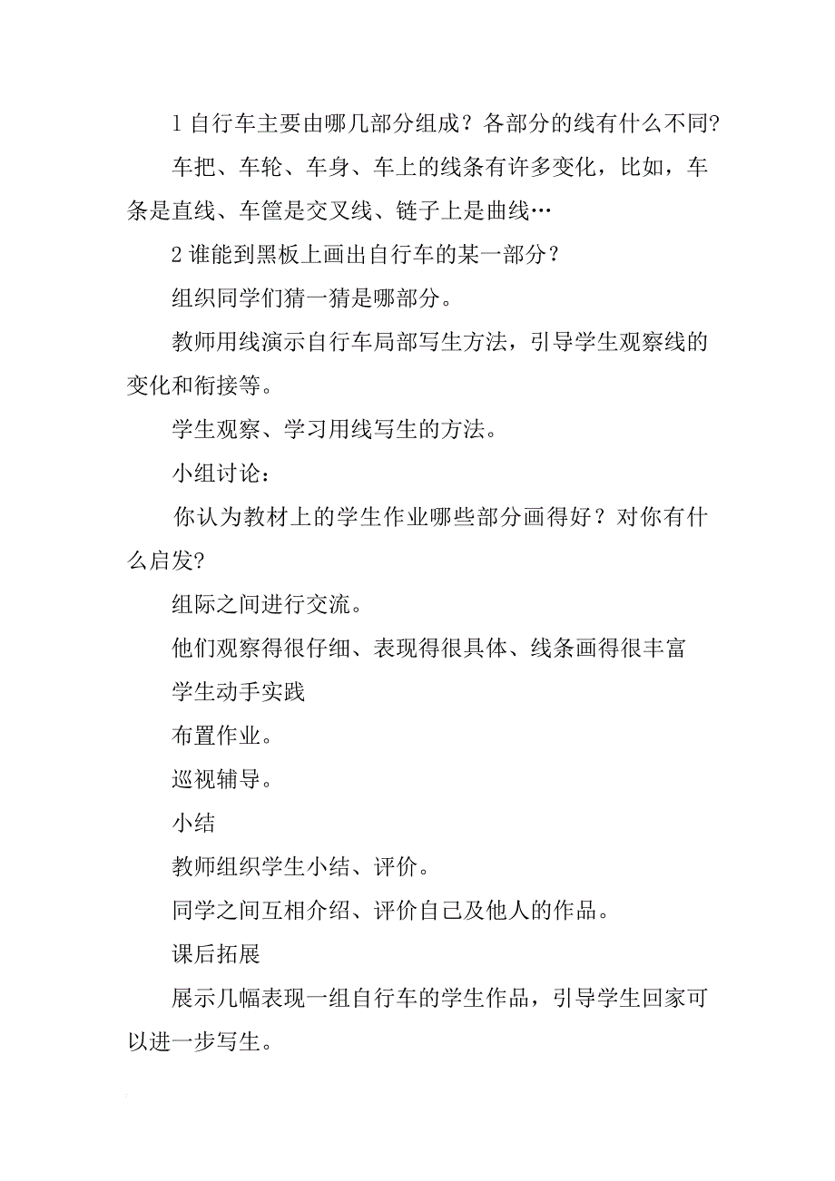 小学四年级美术教案——自行车局部写生_第2页