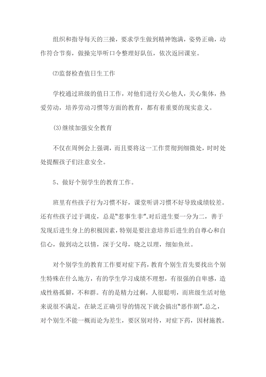 高二22班班级管理目标及措施_第3页