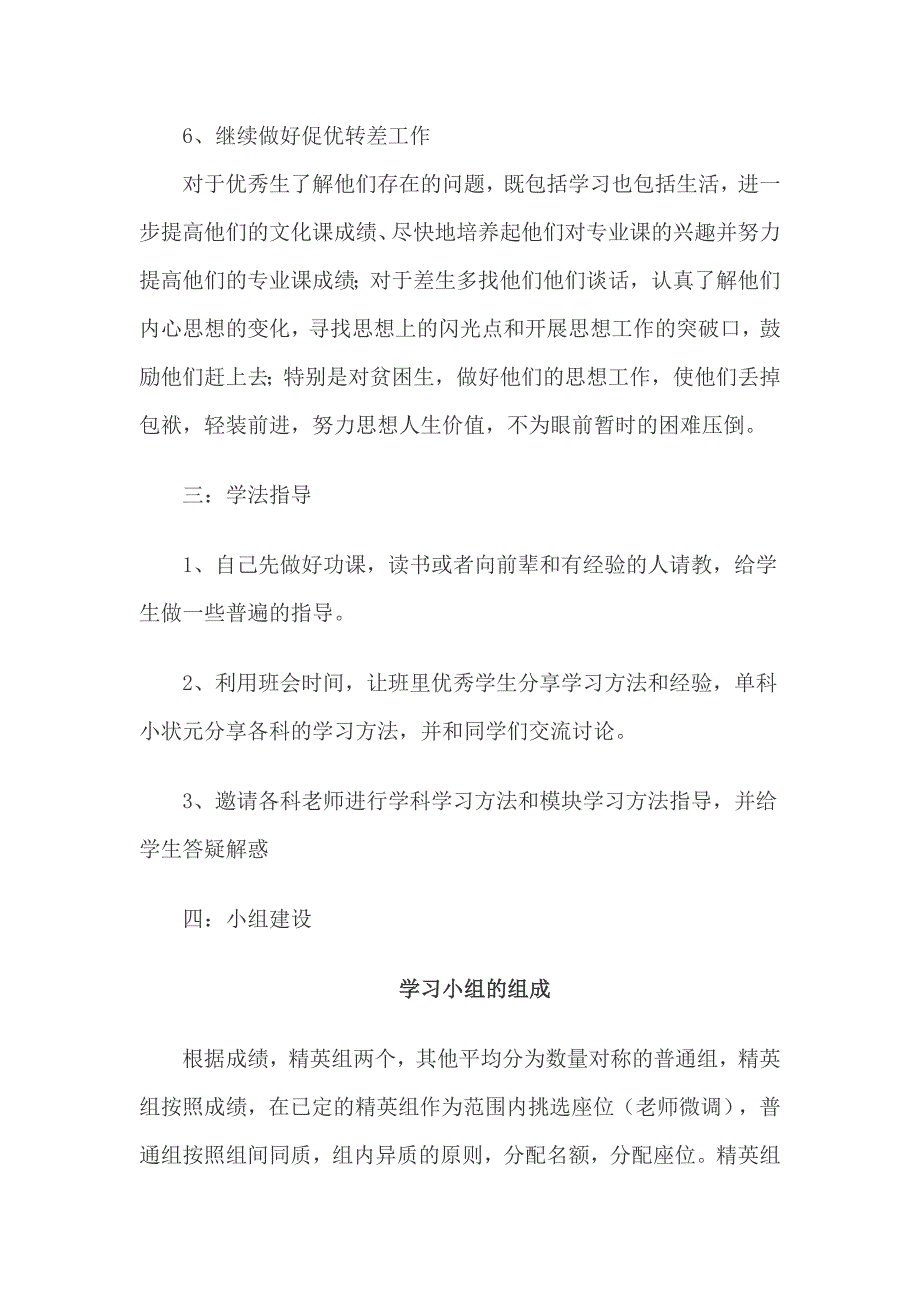 高二22班班级管理目标及措施_第4页