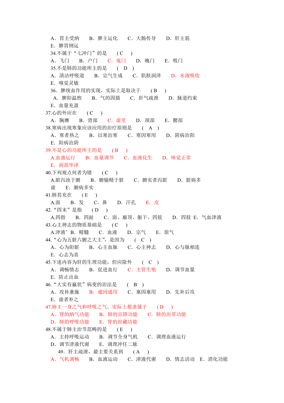 中医基础-三基题库选择题_第3页