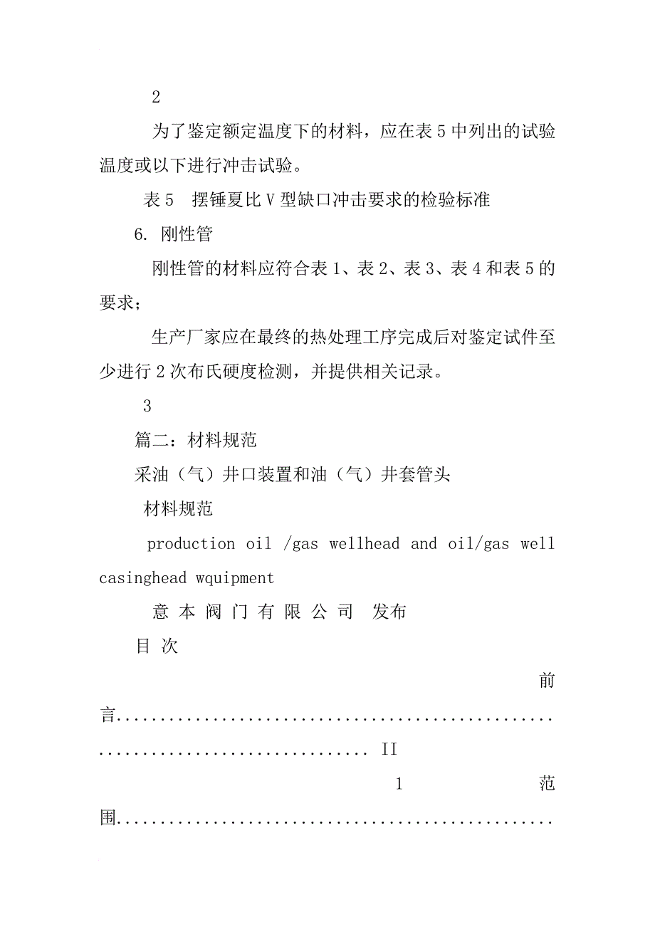 api16材料要求规范_第3页