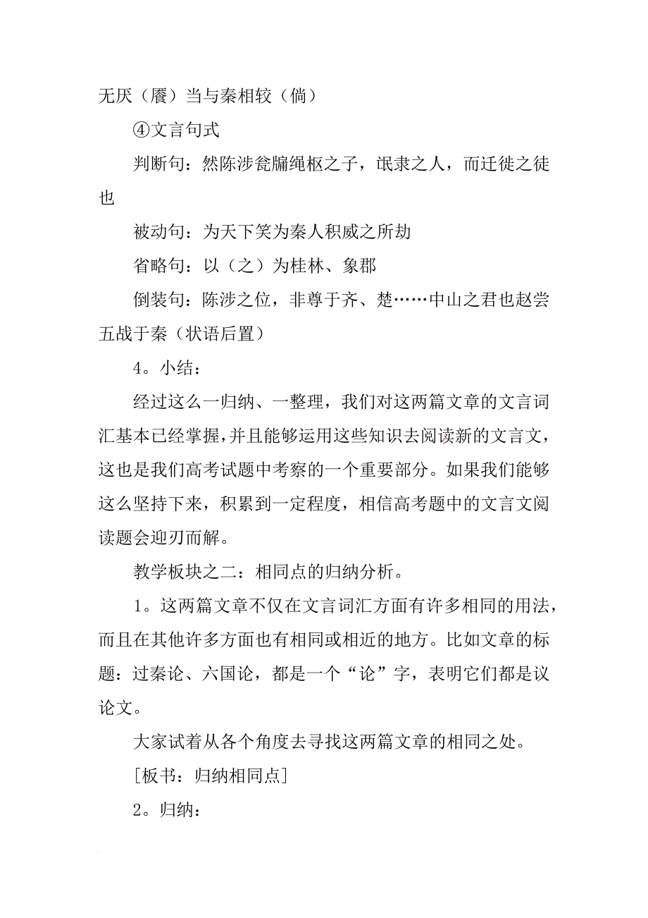 《过秦论》《六国论》教学设计(教师中心稿)_第3页