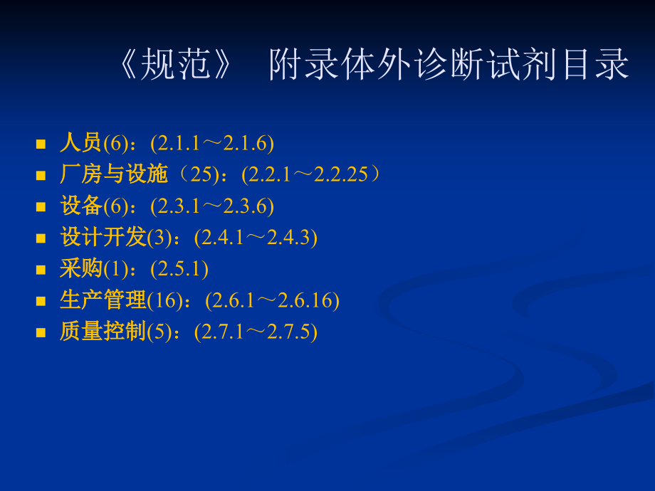 医疗器械生产质量管理规范--体外诊断试剂--及检查要求---lbl---20160402讲义(李宝林)_第3页