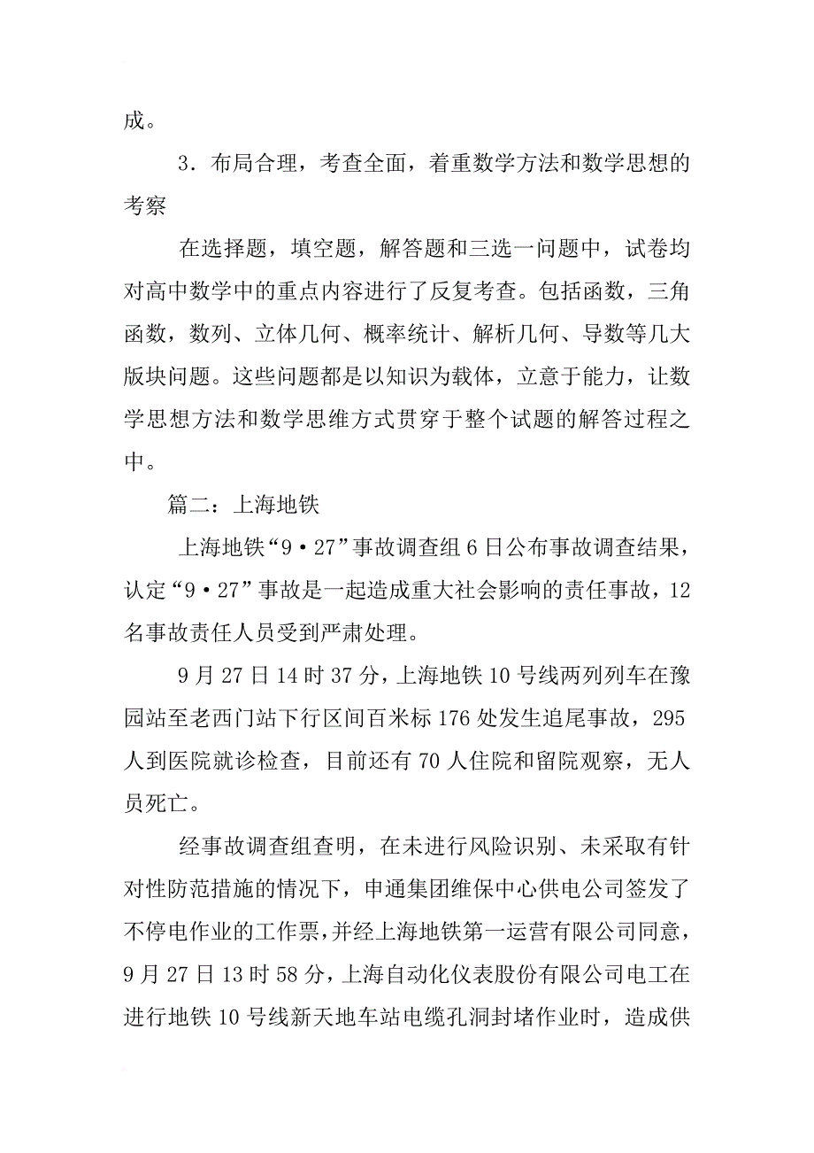 9.27上海地铁追尾事故调查报告_第2页