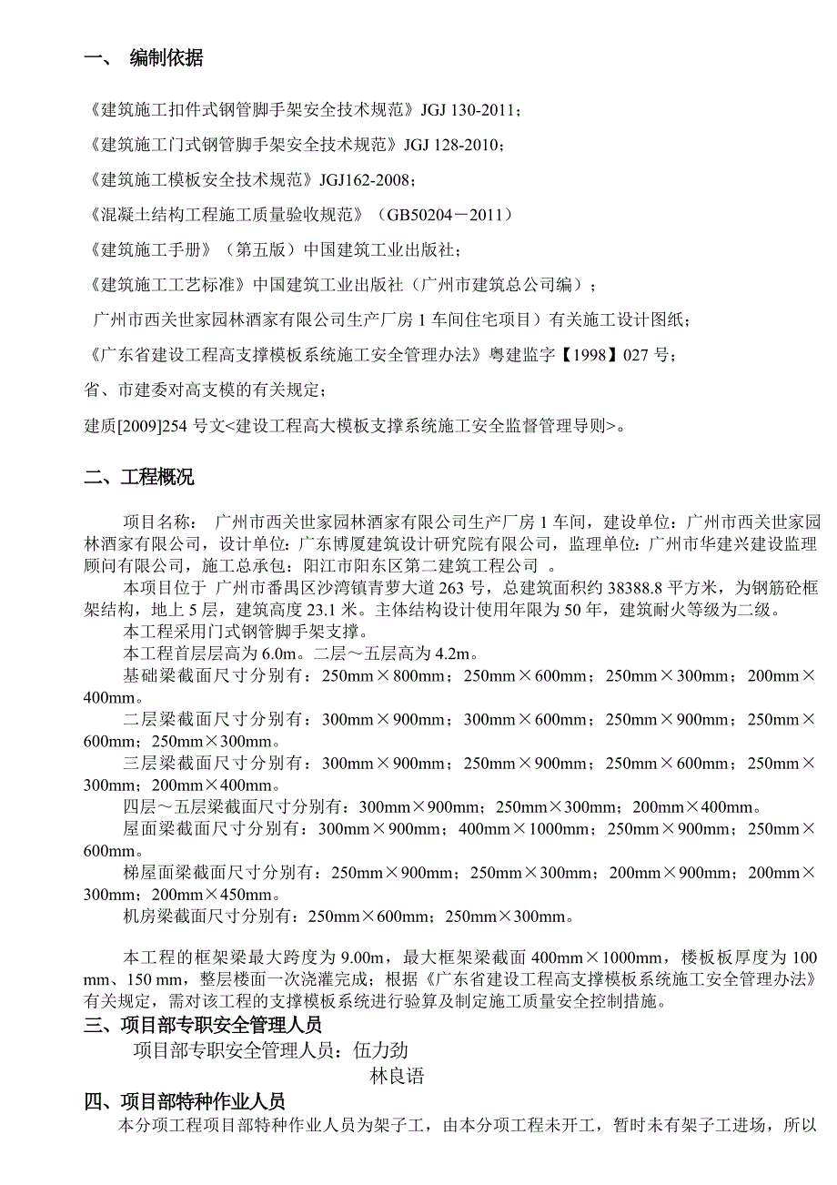 高支模板支撑施工方案(寺右)_第2页