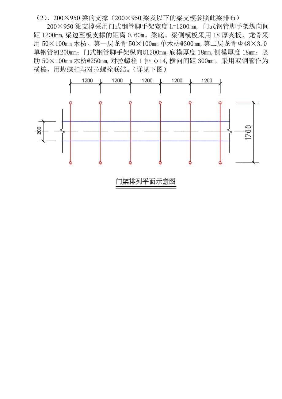 高支模板支撑施工方案(寺右)_第5页