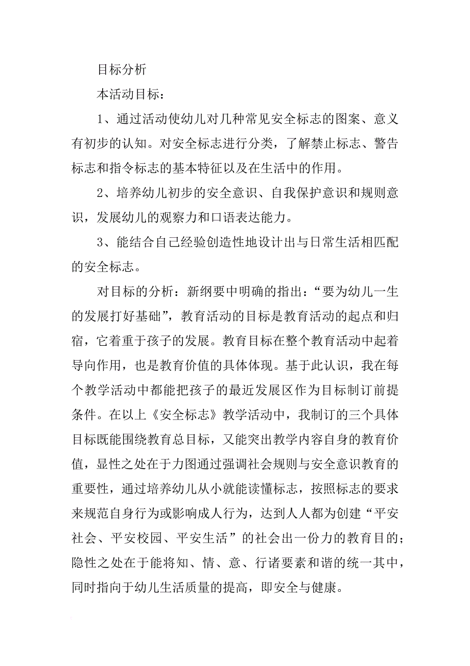 幼儿园大班说课稿：安全标志_第2页