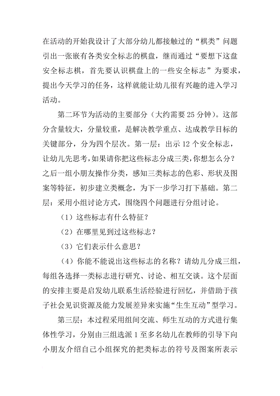 幼儿园大班说课稿：安全标志_第4页