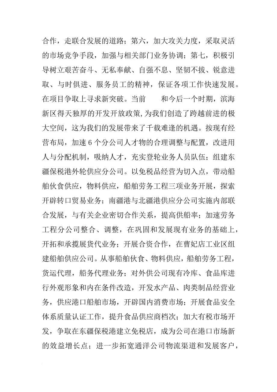 公司党委联系实际工作继续解放思想心得_第5页