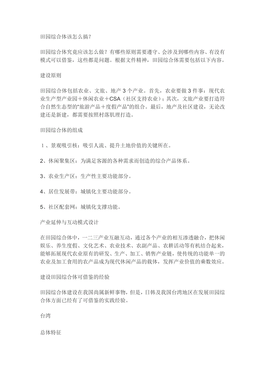 2017田园综合体_第2页