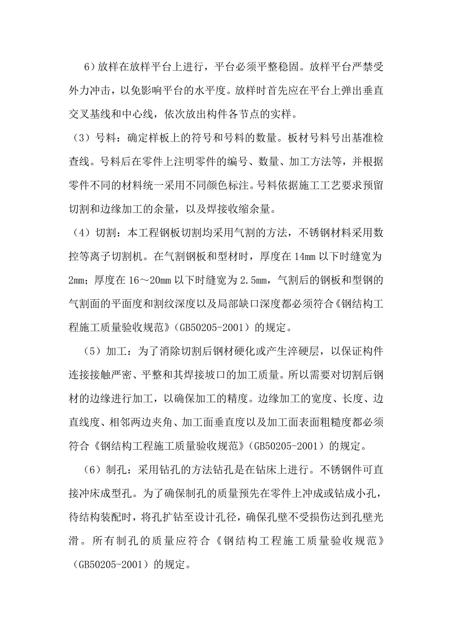 公交站牌主体施工方案_第2页