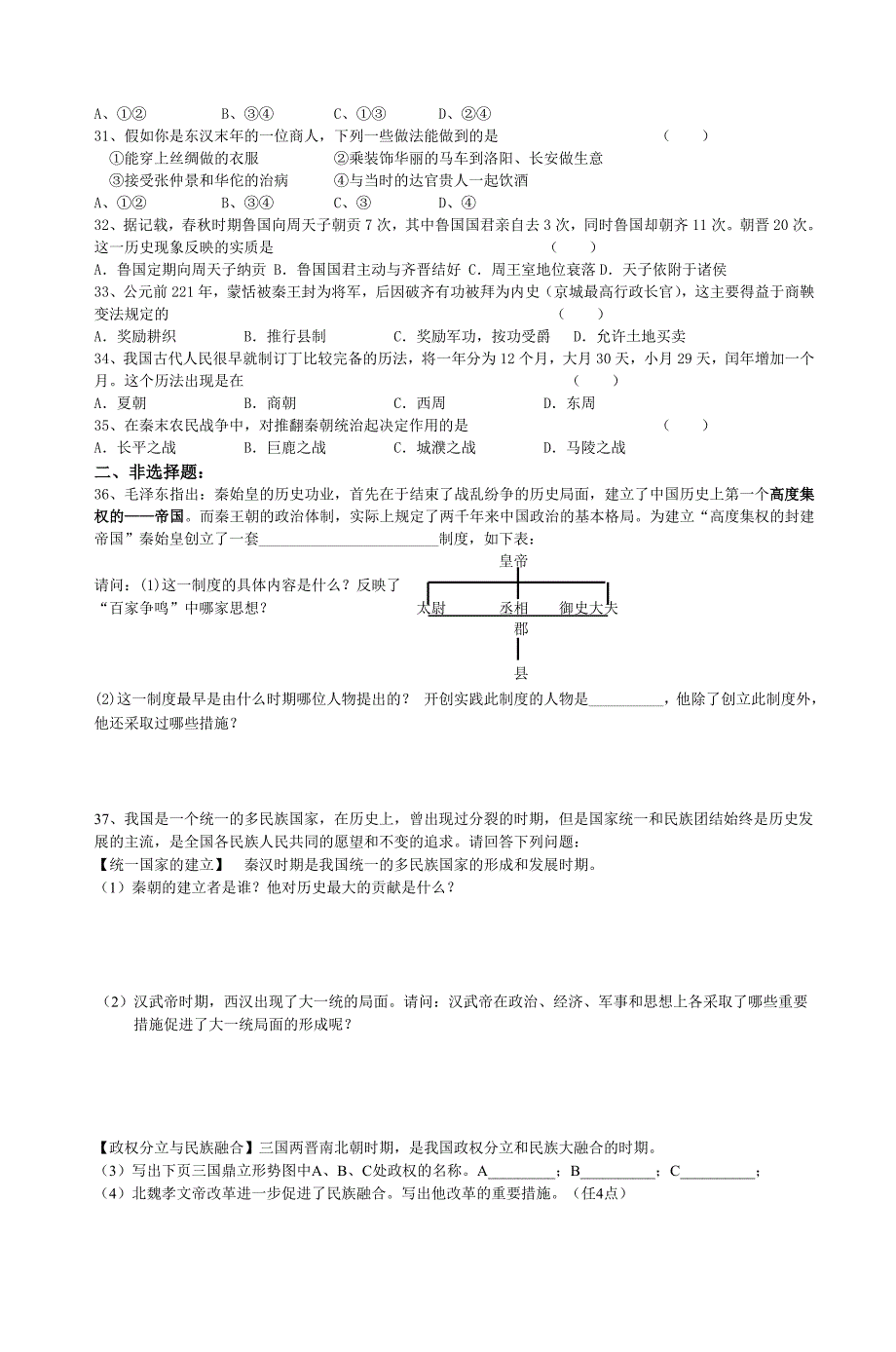 初一历史上学期期末练习题-5_第3页