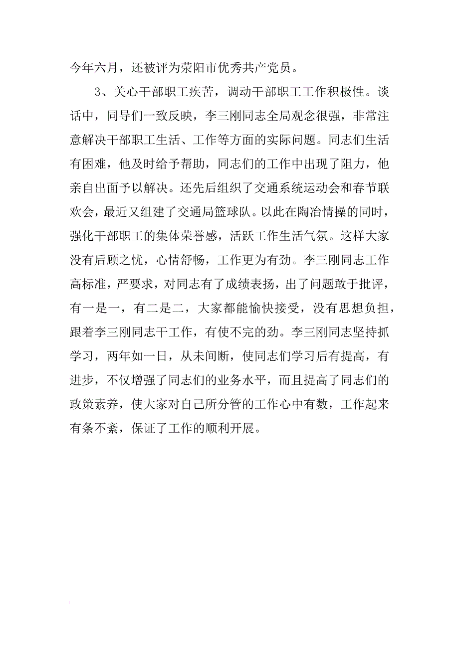 关于-市交通局局长--任职情况的视察报告_1_第4页