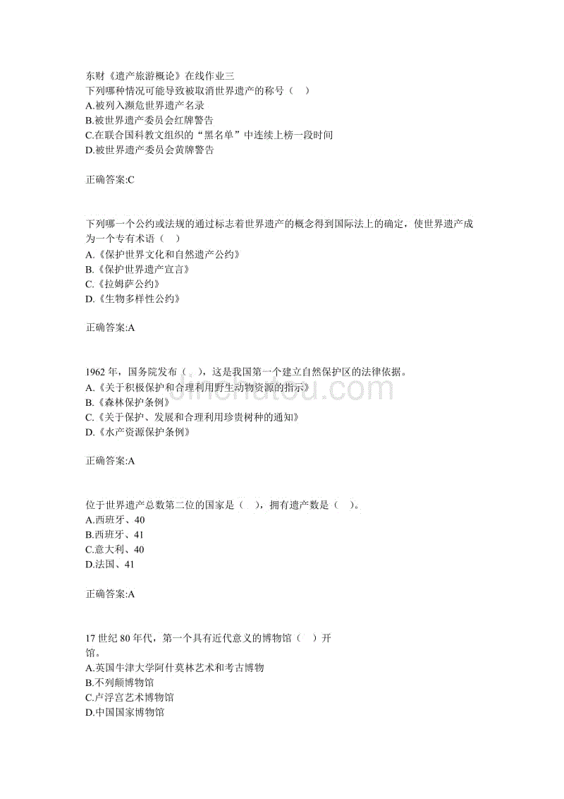 18年东财遗产旅游概论在线作业三