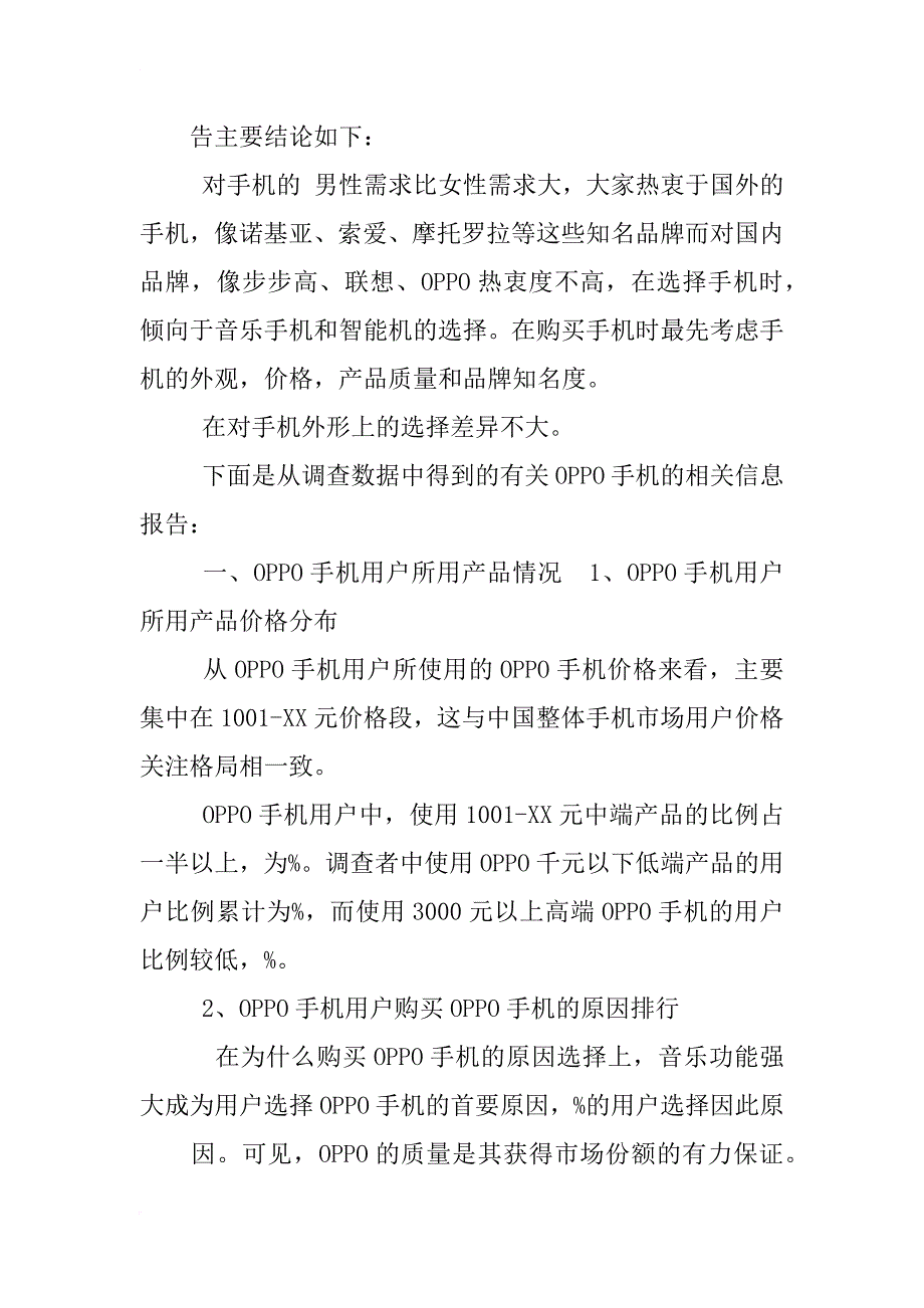 htc,手机vi调查报告_第2页