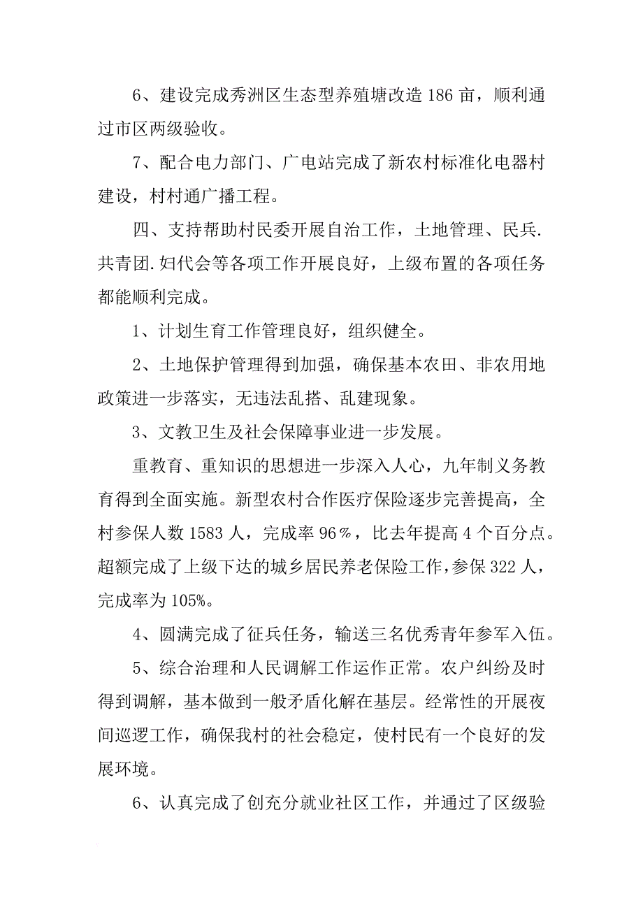 村党支部基层党建工作总结材料_第4页