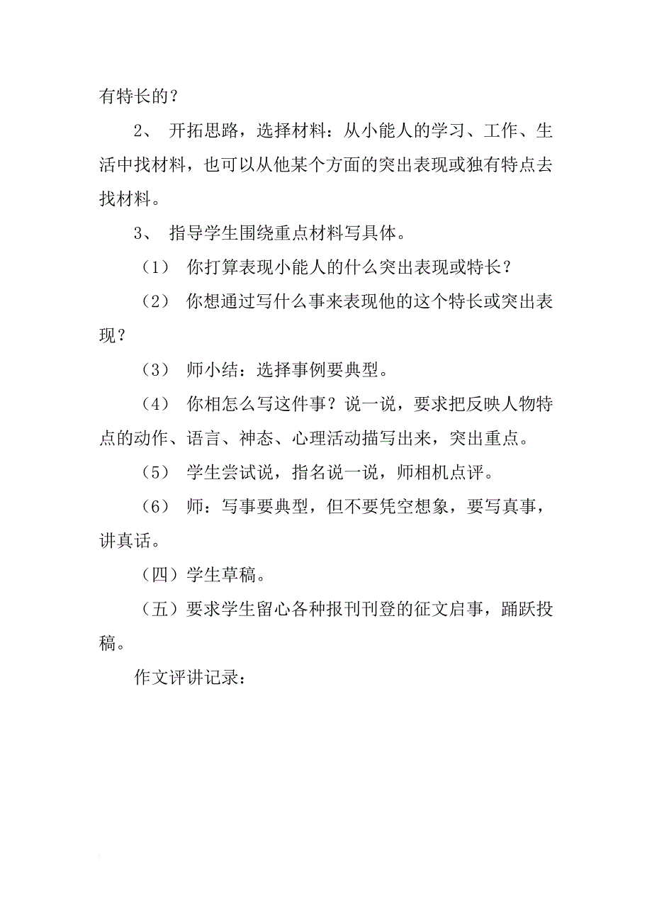 习作五迎六一征稿启事_第2页