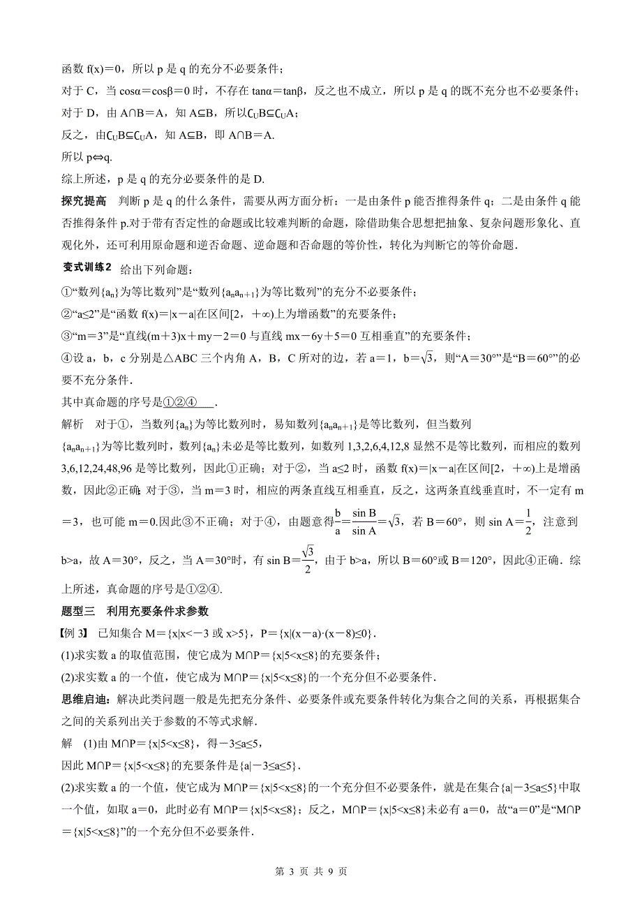 1.2命题及其关系、充分条件与必要条件教案_第3页