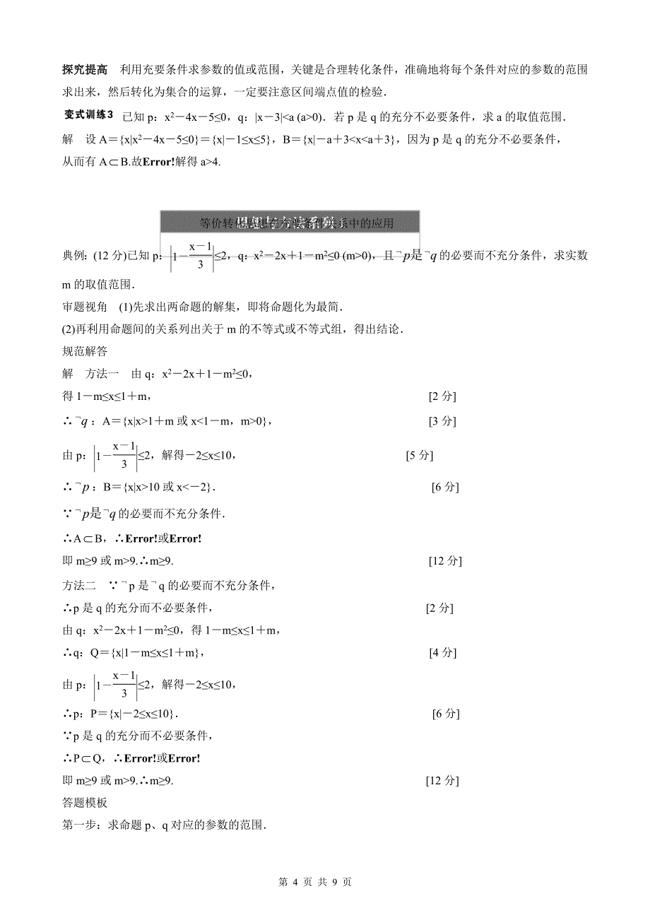 1.2命题及其关系、充分条件与必要条件教案_第4页