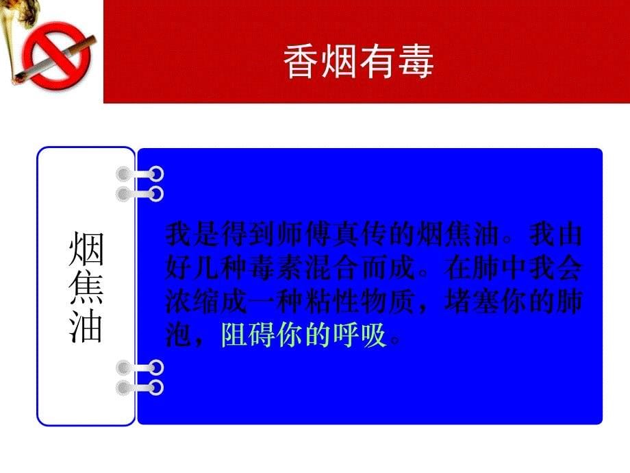 远离香烟_无悔青春主题班会_第5页