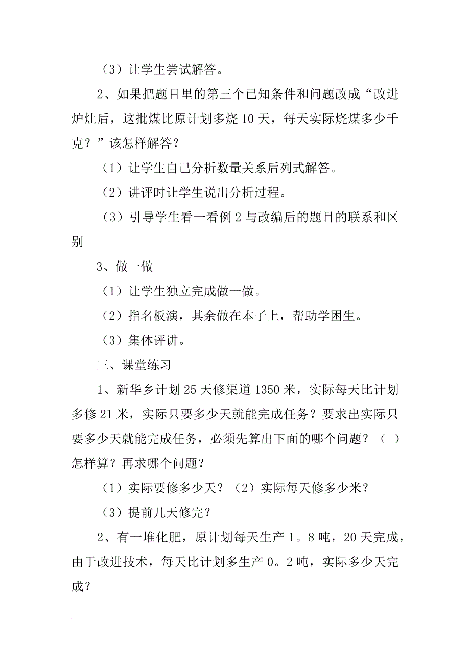 有关计划与实际的应用题_第2页