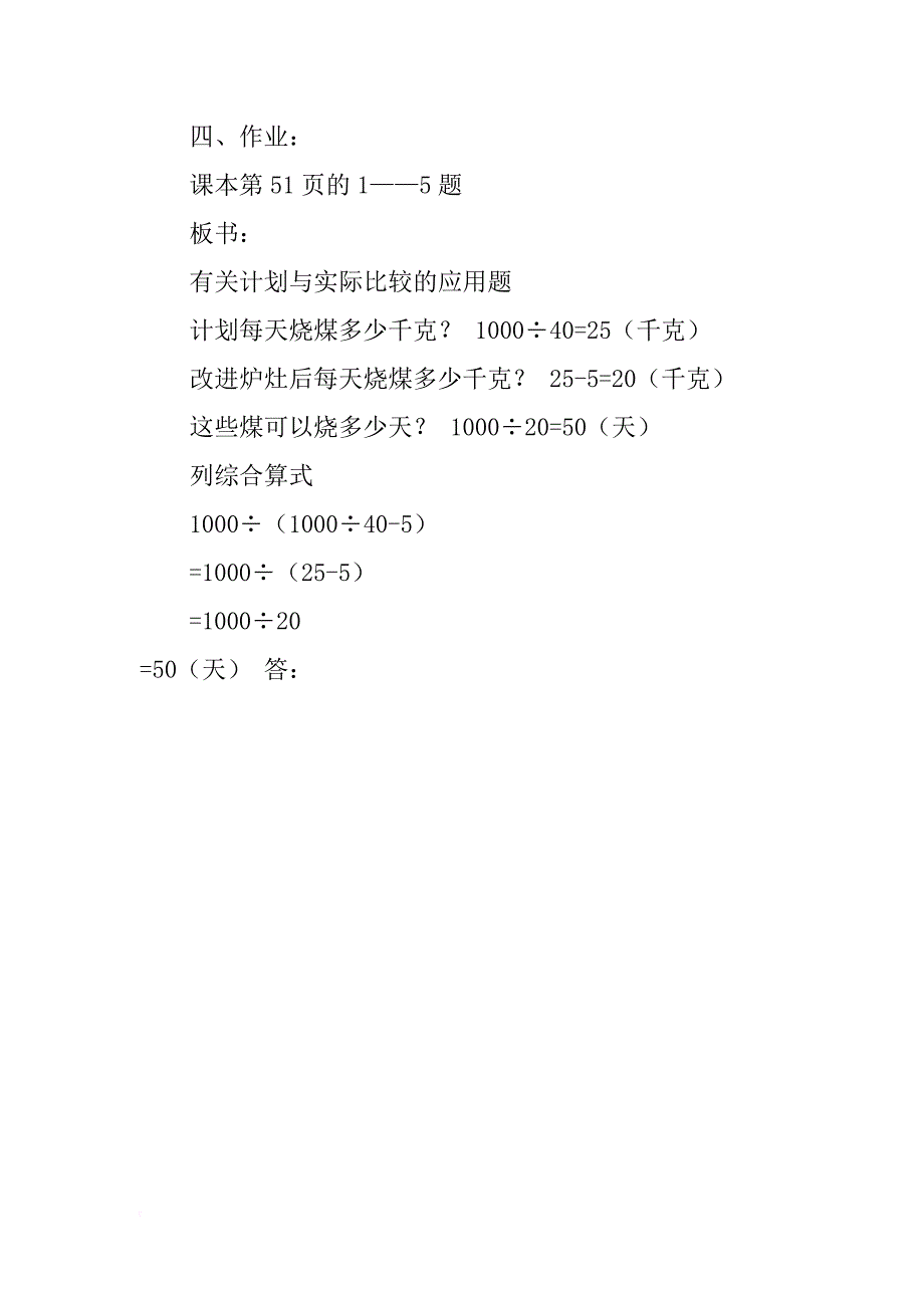 有关计划与实际的应用题_第3页